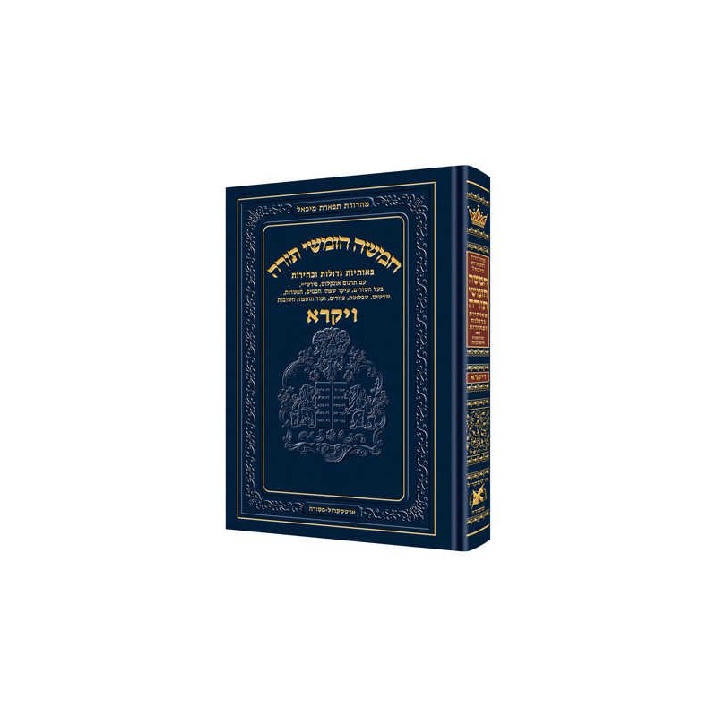 Chumash - Chinuch Tiferes Micha'el Hebrew Only Vol | Books | Judaica